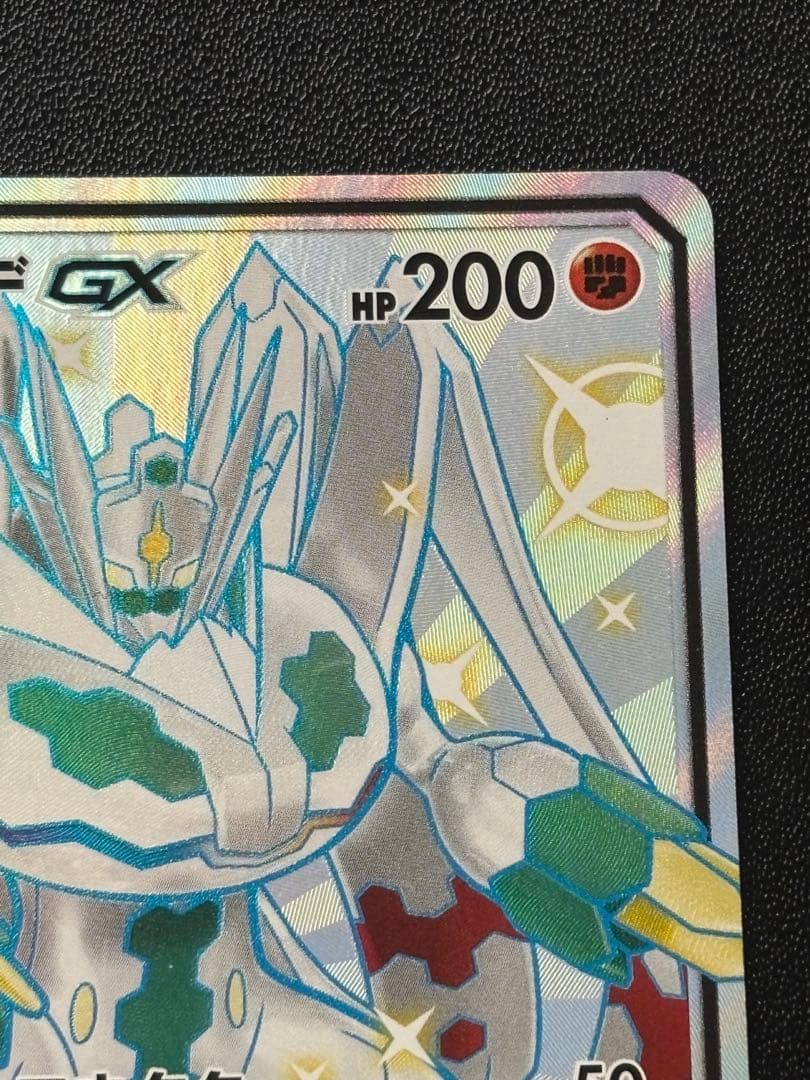 ジガルデGX SSR SM8b GXウルトラシャイニー 225/150
