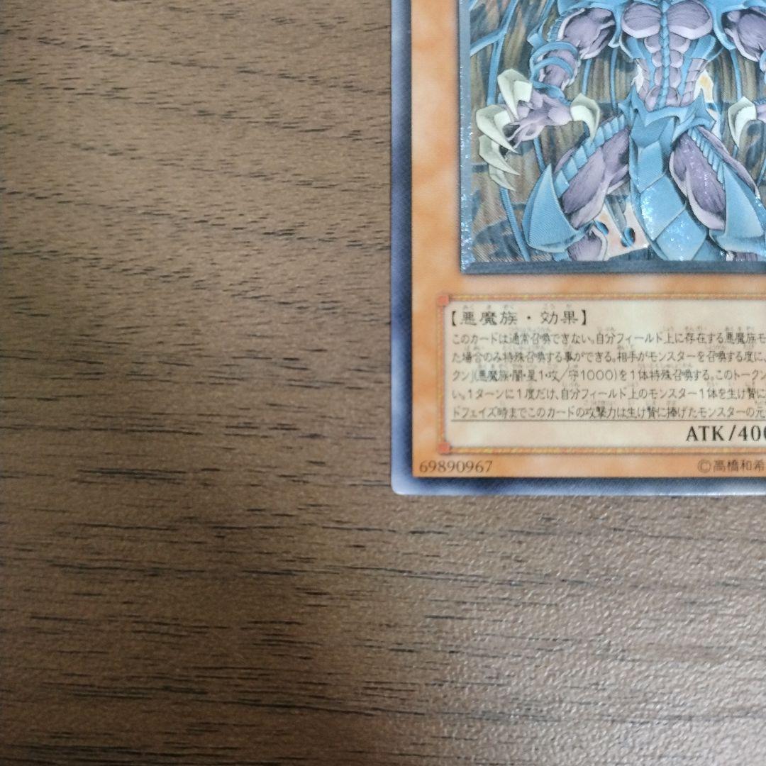 幻魔皇ラビエル　レリーフ　アルティメット　遊戯王