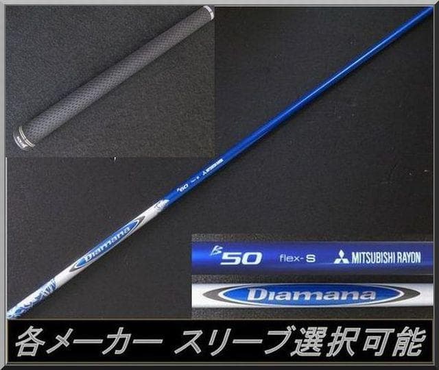 ■ 希少 軽量 ディアマナ B 50 (S) 1W用 各スリーブ＋グリップ付