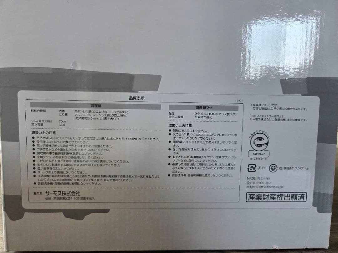【MK】THERMOS Shuttle Chef 3.0L 保温調理鍋