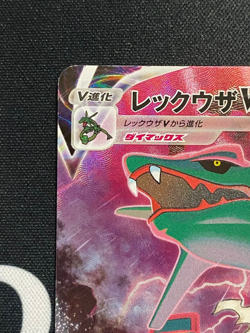 ポケモンカード レックウザVMAX CSR VMAXクライマックス