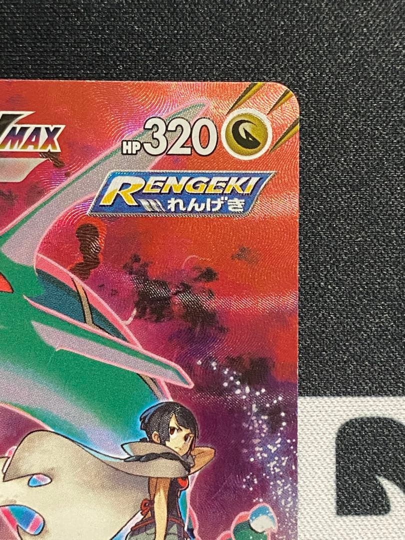 ポケモンカード レックウザVMAX CSR VMAXクライマックス