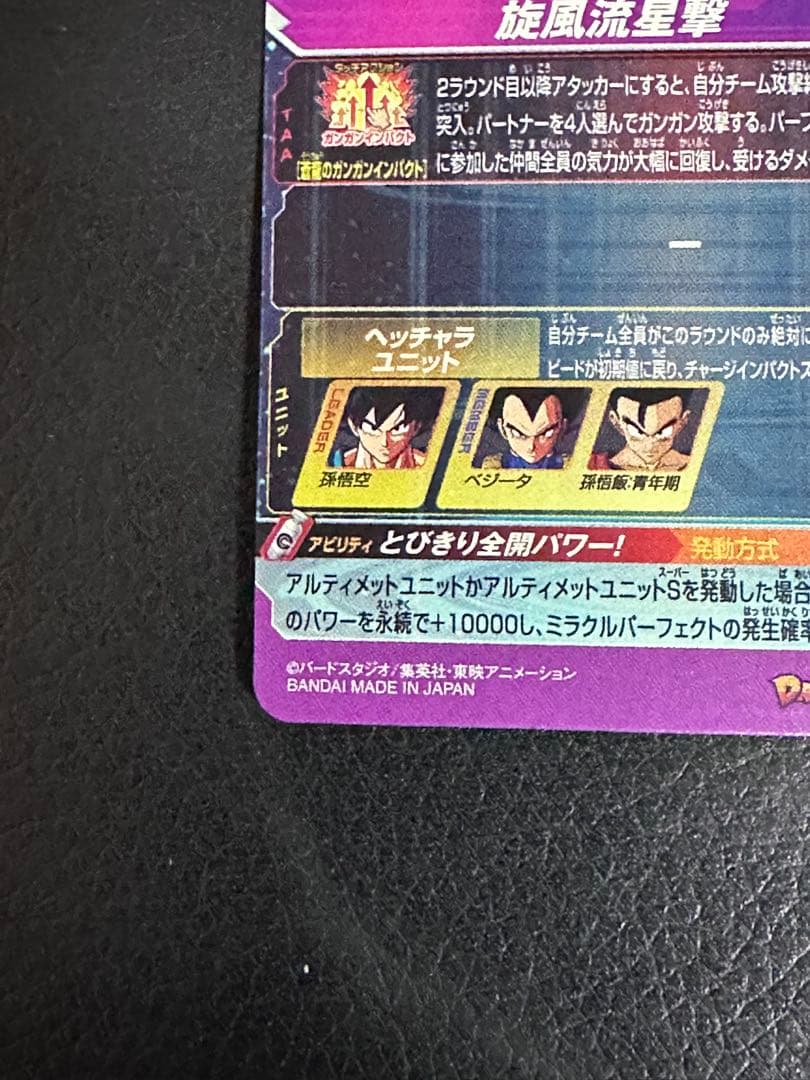 ドラゴンボールヒーローズ　 BM11-ASEC 孫悟空