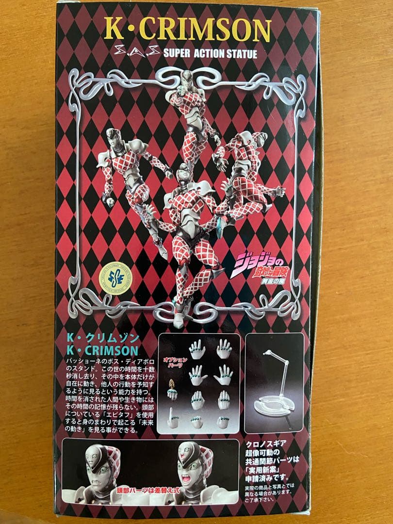 ディアボロ超可動フィギュア