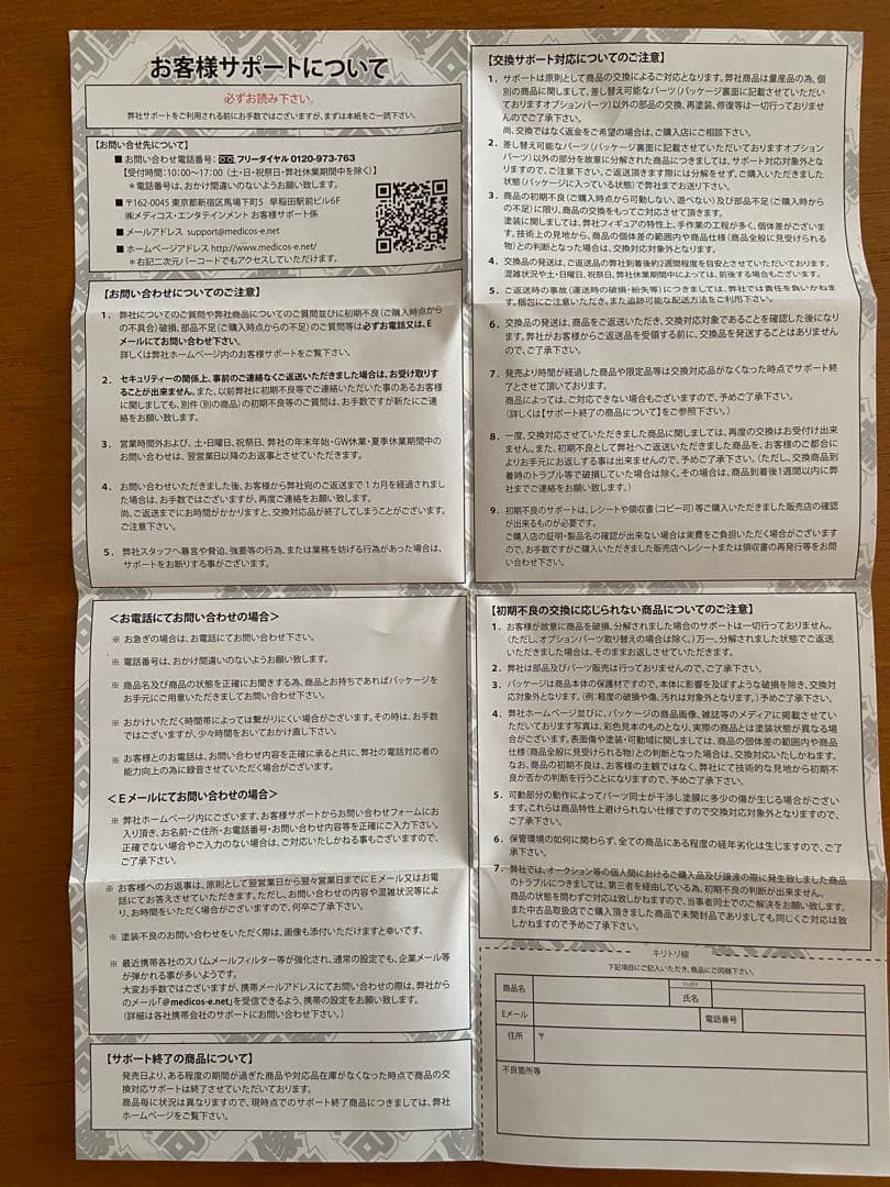 ディアボロ超可動フィギュア