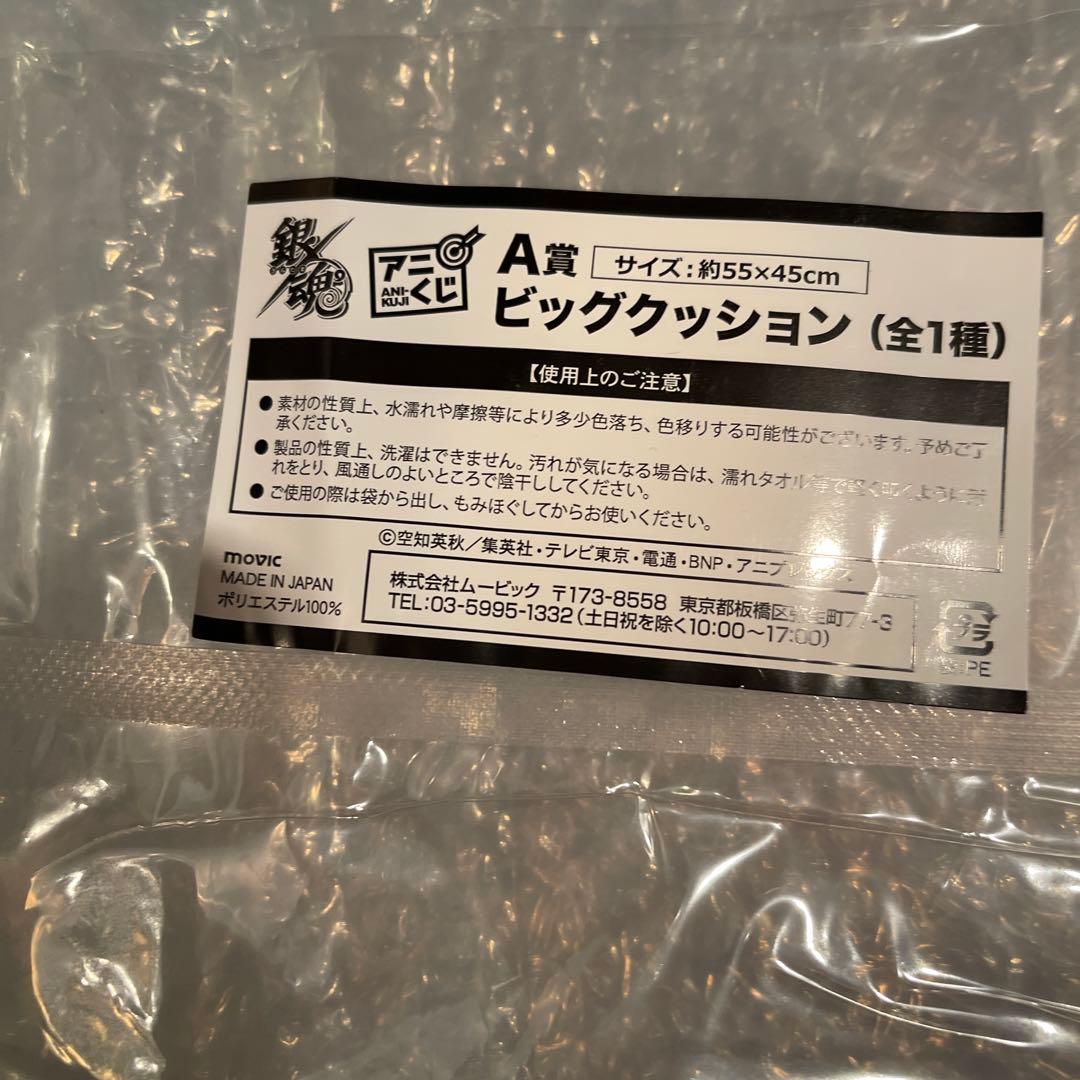 銀魂 アニくじ A賞 ビッグクッション 坂田銀時
