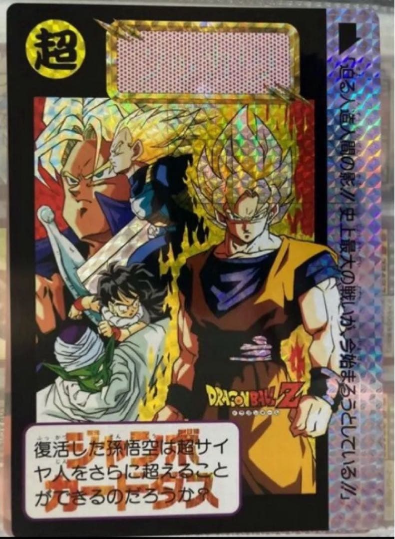 当時物 ドラゴンボールZ ジャンボカードダス②