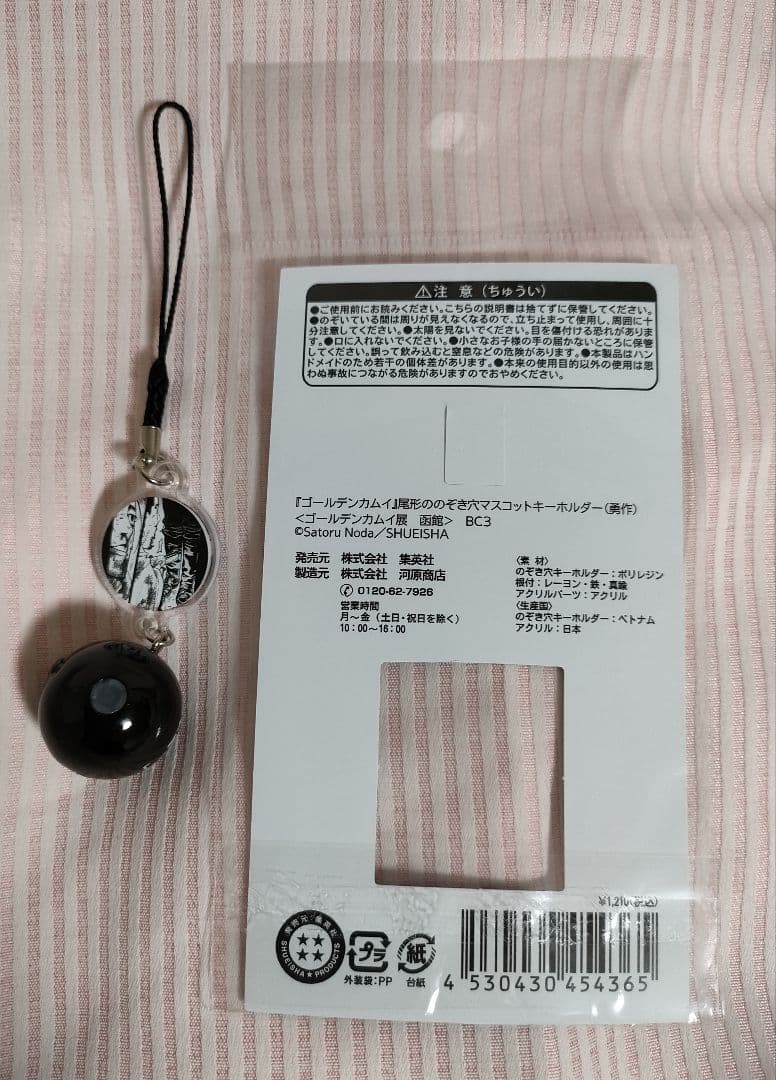 ゴールデンカムイ展　尾形ののぞき穴マスコットキーホルダー　勇作