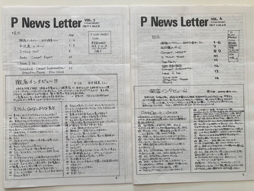 【レア】P-MODEL 私設FC会報 P NewsLetter 8号セット 美品