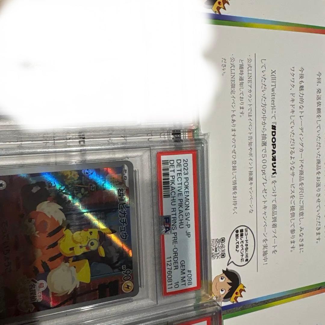 名探偵ピカチュウ PSA10 2枚セット