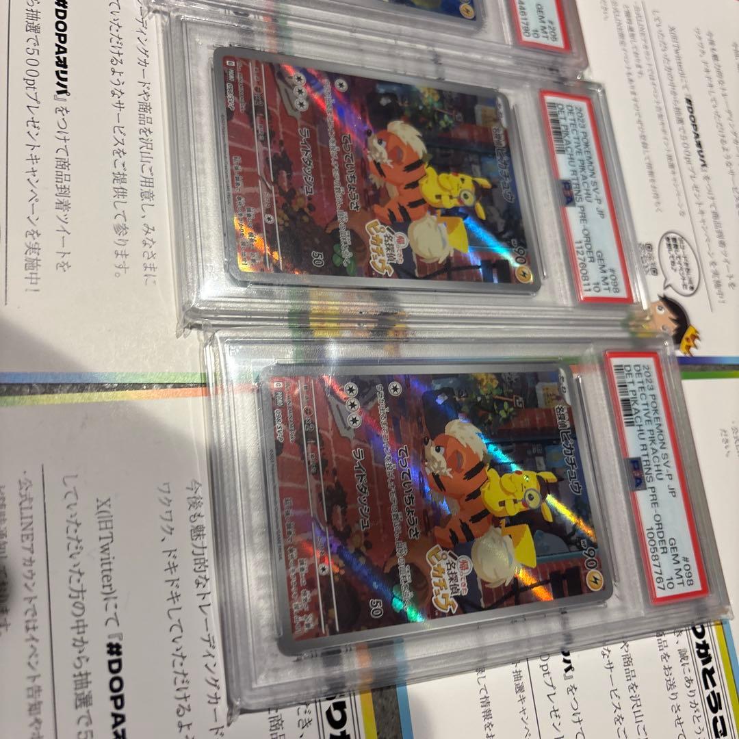 名探偵ピカチュウ PSA10 2枚セット