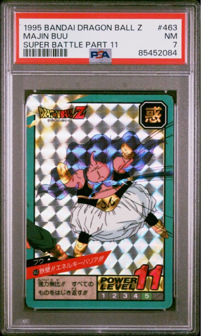 魔人ブウ psa7 ドラゴンボールZ カードダス スーパーバトル 希少