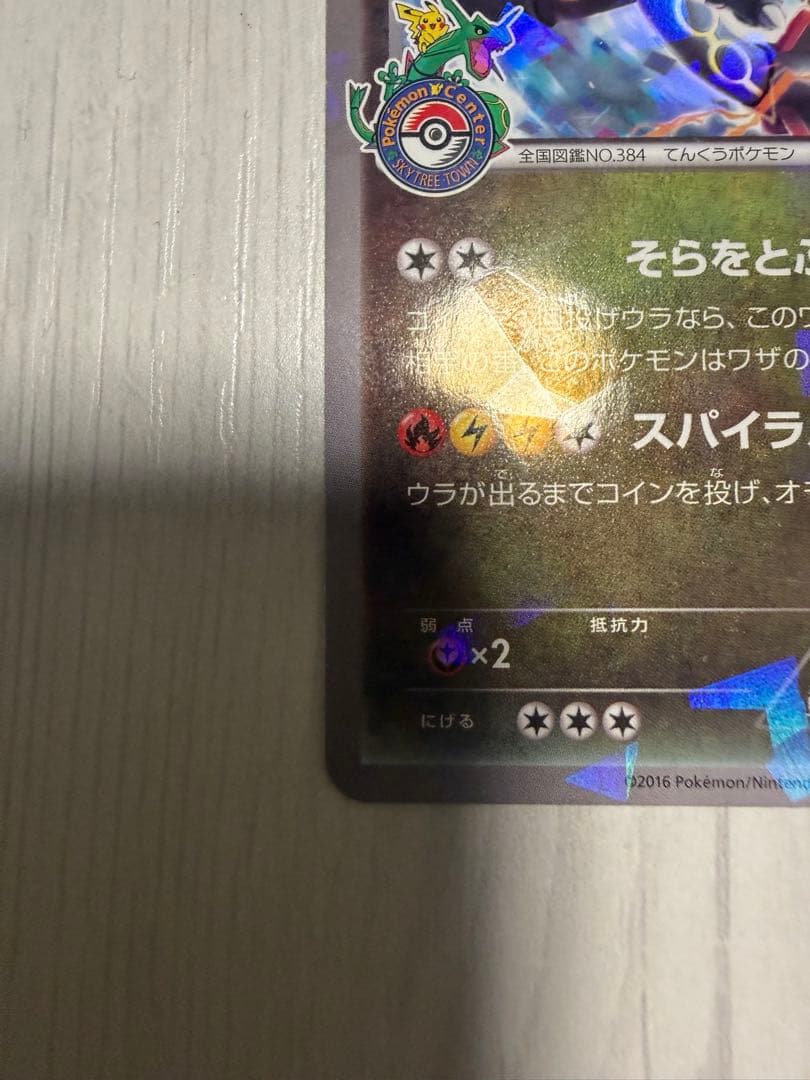 高騰 レックウザ 232/XY-P プロモ ポケセン rayquaza