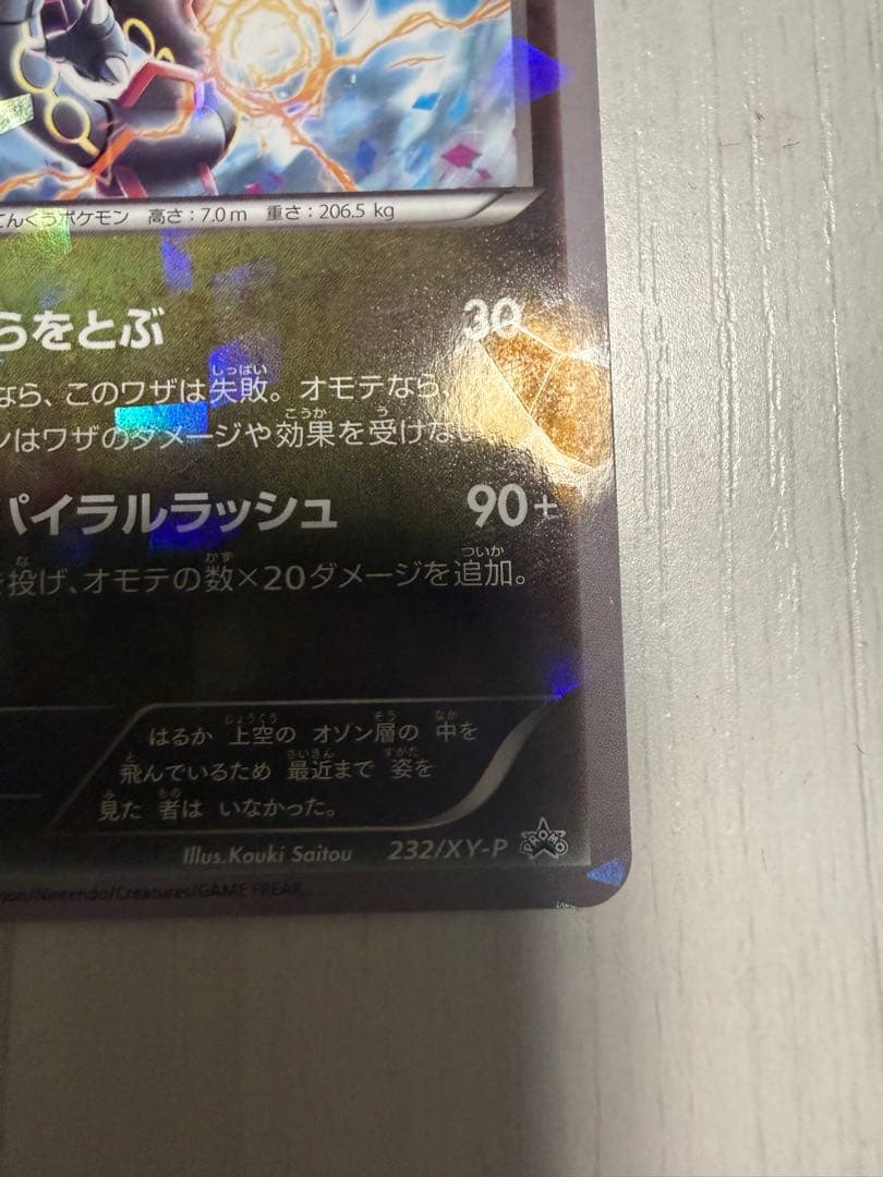 高騰 レックウザ 232/XY-P プロモ ポケセン rayquaza