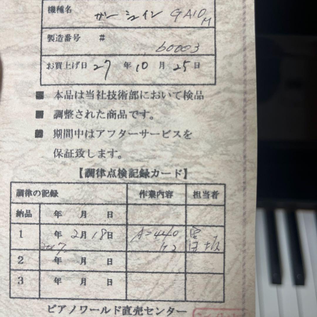 GERSHWIN アップライトピアノ