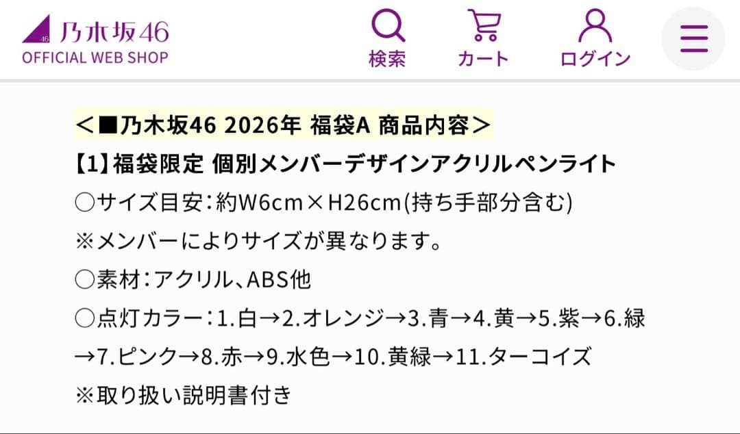拓*様 乃木坂46　福袋　2026　Lucky Bag　愛宕心響　ペンライト