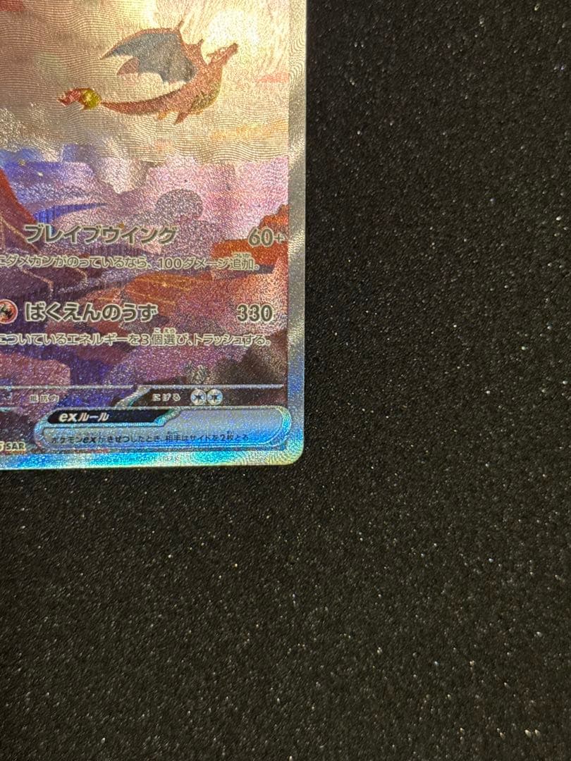 リザードンex sar 151 ポケモンカードゲーム