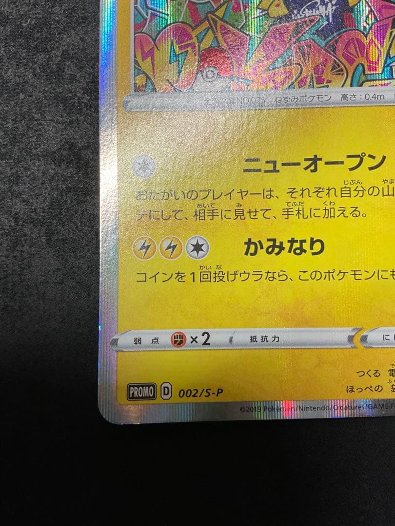 ポケモンカード シブヤのピカチュウ