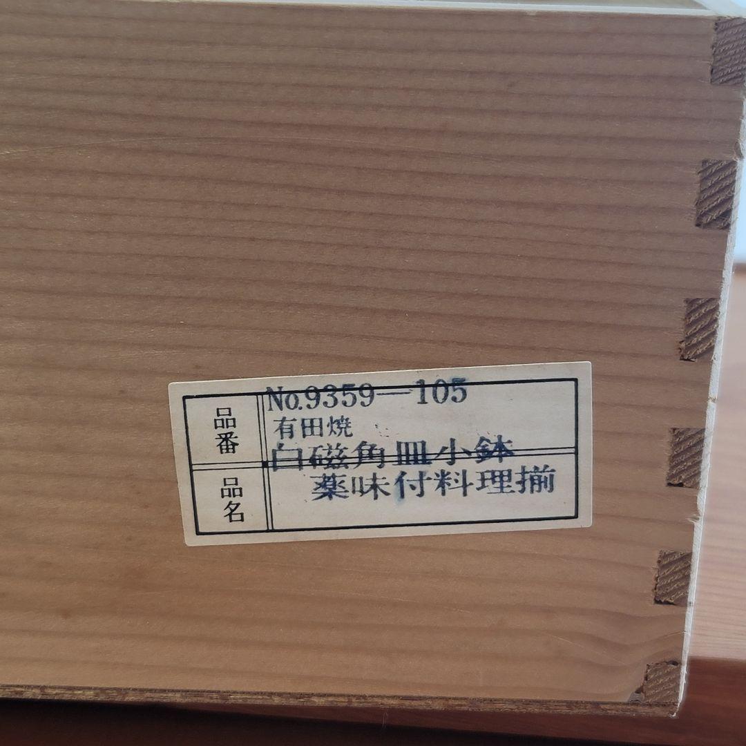 【新品未使用品】　有田焼　白磁　角皿　小鉢　小皿 薬味皿　5客セット