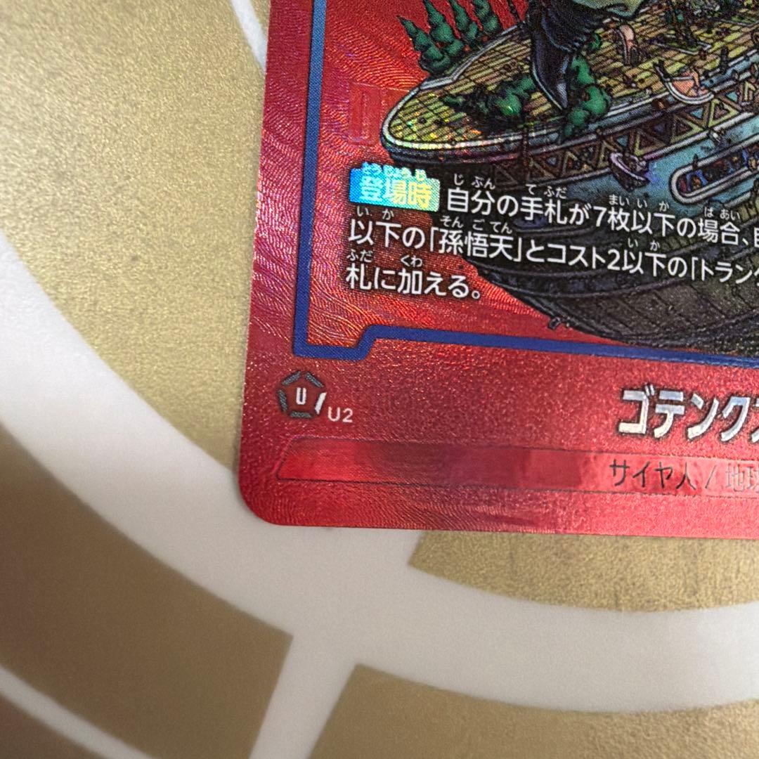 ゴテンクス　SR パラレル　FS02-03 マンガ　即日発送