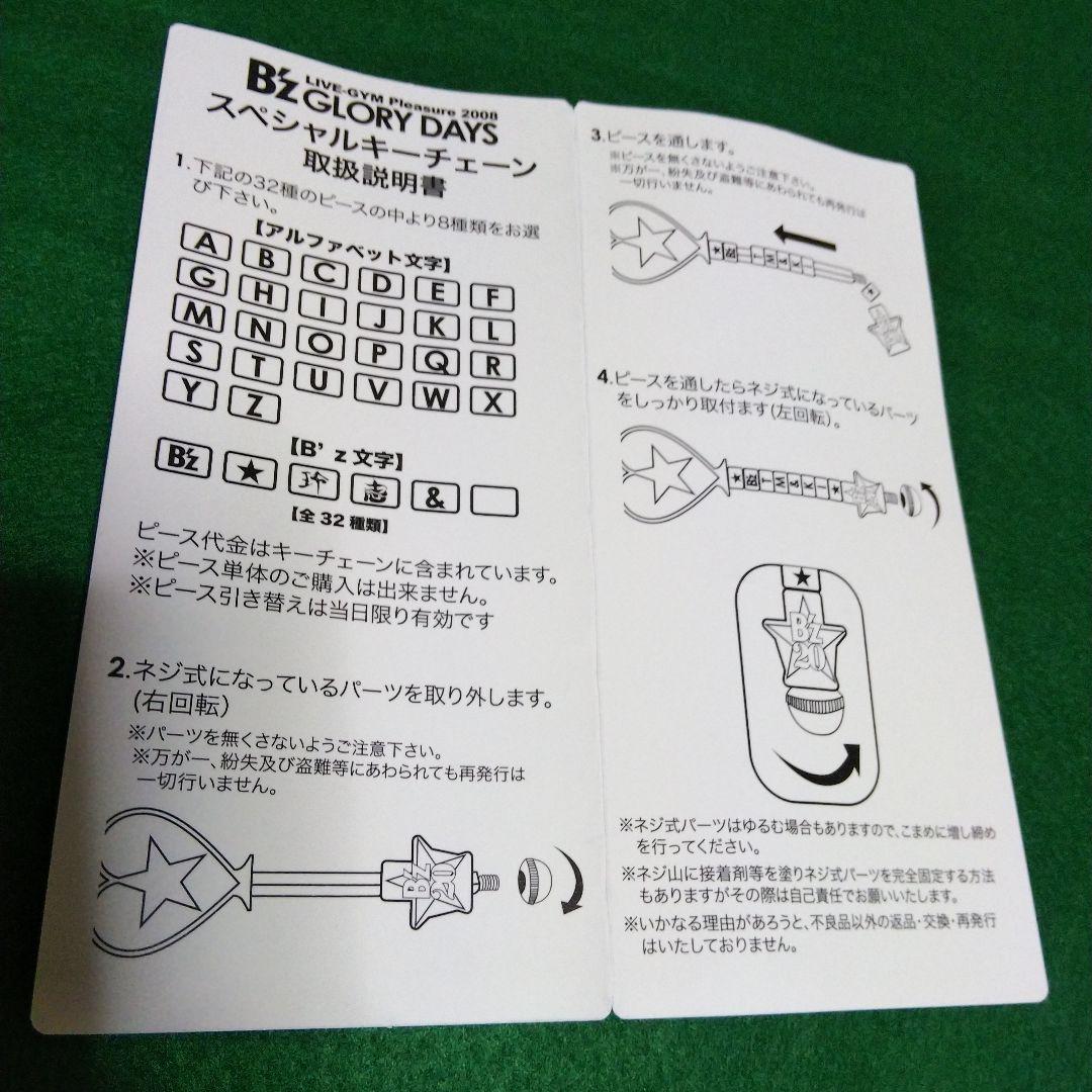 B'z LIVE-GYM GLORY DAYS キーホルダー ライブグッズ 稲葉