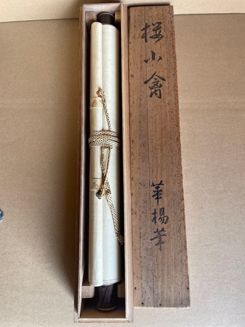 真作　蔵出し　山口華楊　 自筆画「楼小禽」掛け軸　茶道具
