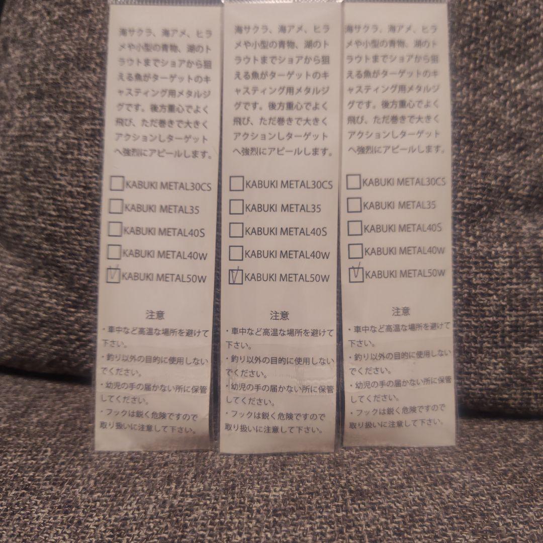 カブキメタル50W　KABUKI L50W
