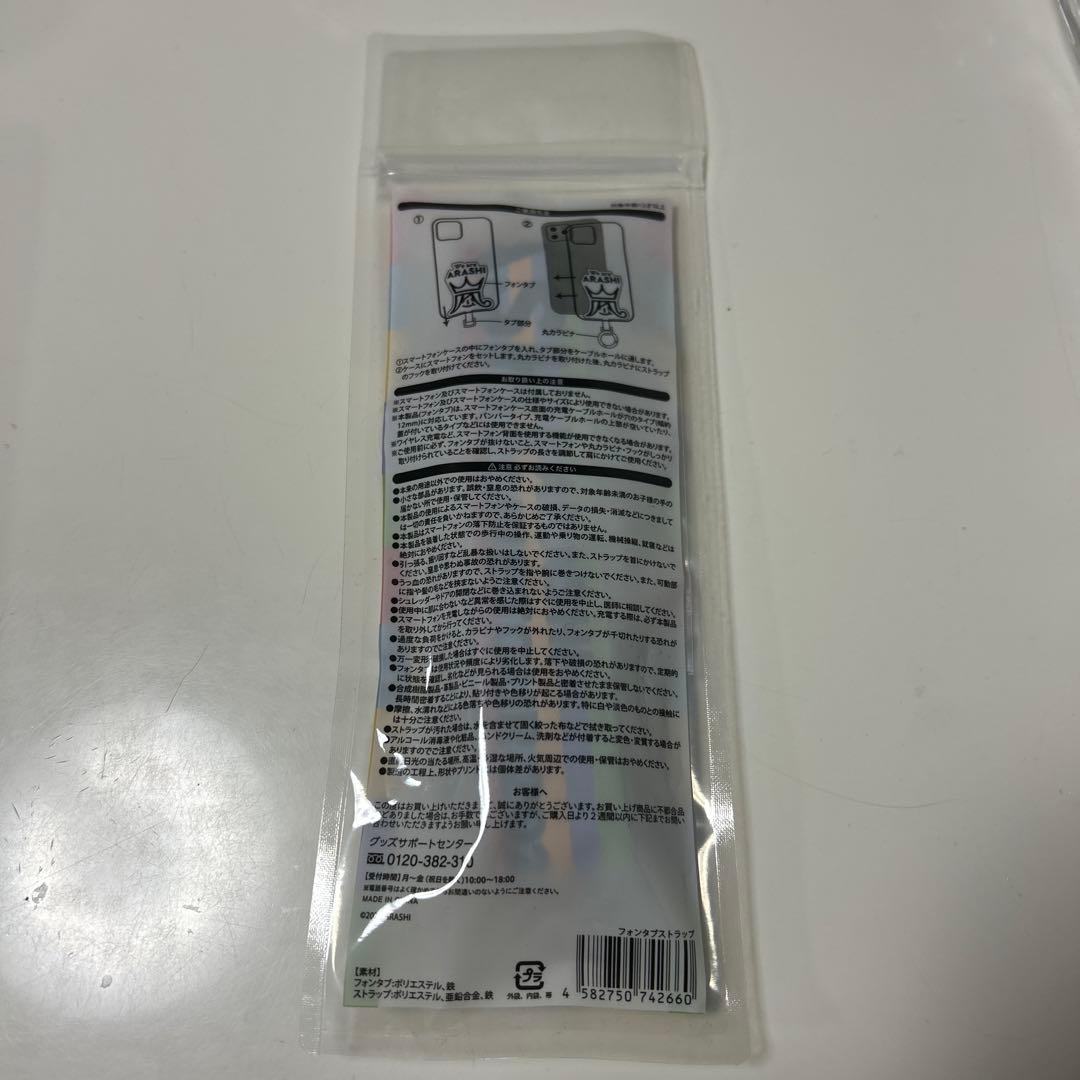 嵐　We are ARASHI 新品フォンタブストラップ&ペンライトセット