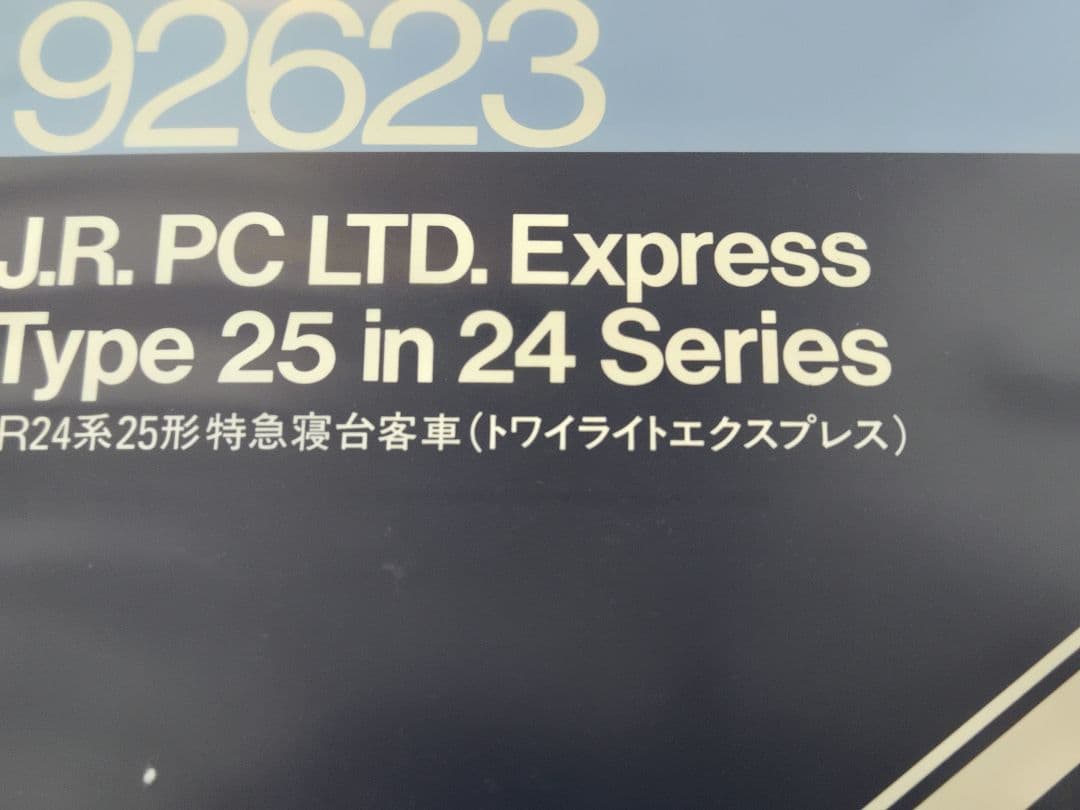24系25形トワイライトエクスプレス７両セット　室内灯付　TOMIX