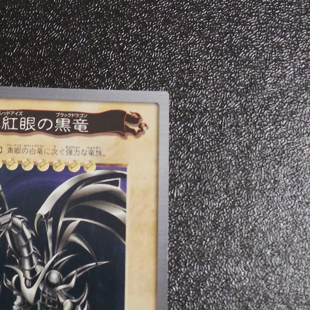 高騰中　美品　バンダイ版レッドアイズ　遊戯王　初期