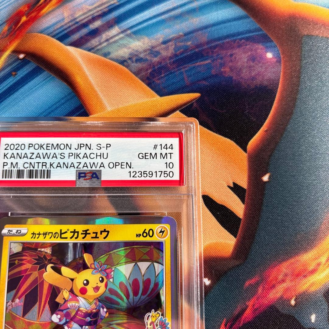 ポケカ　カナザワのピカチュウ プロモ　PSA10