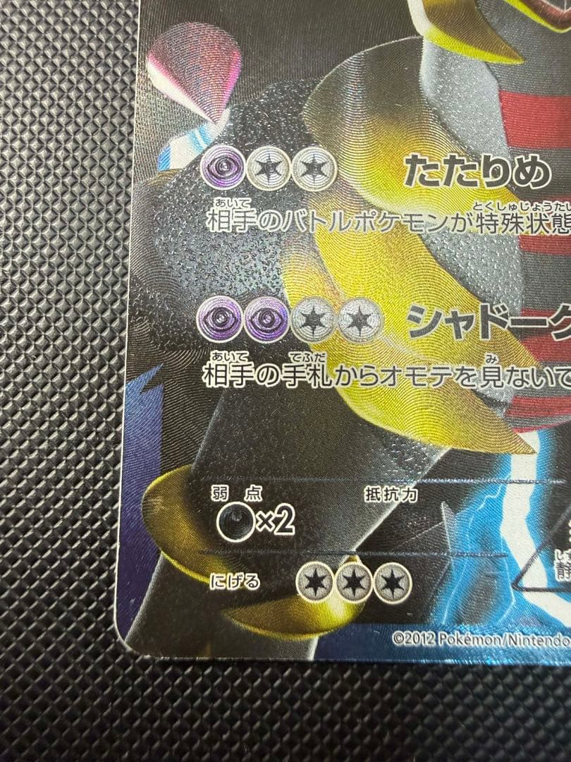 ポケモンカード ギラティナ プラズマ団 バトルギフトセット 002/016