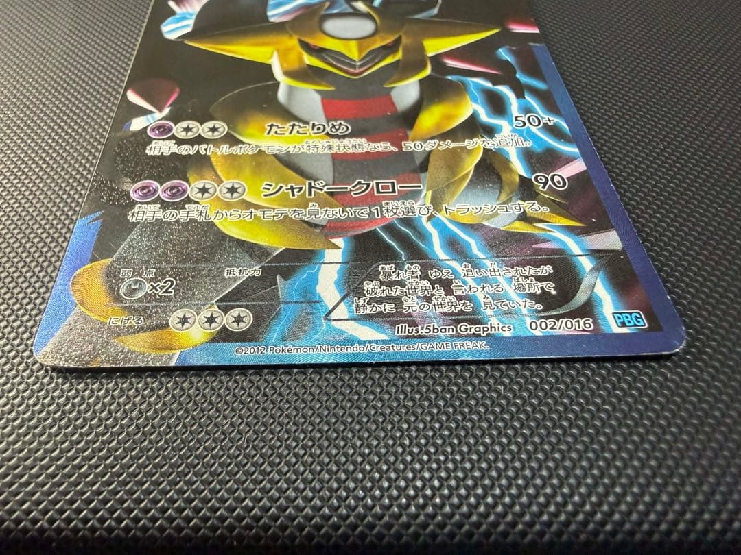 ポケモンカード ギラティナ プラズマ団 バトルギフトセット 002/016