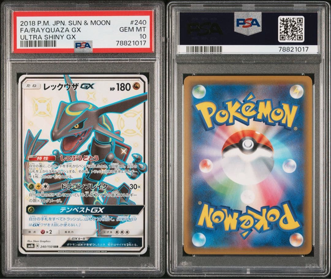 レックウザGX SSR PSA10