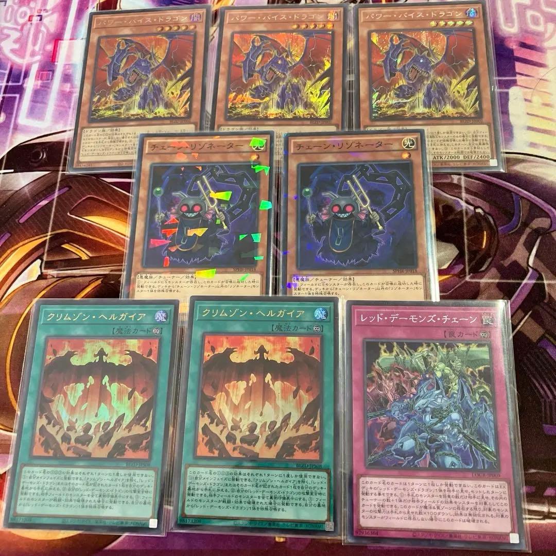 レッドデーモンズ高レアデッキパーツ＆スリーブセット