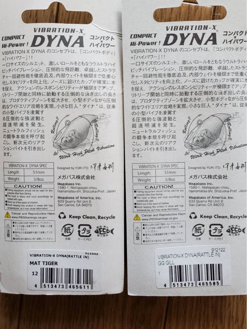 新品未使用メガバス VIBRATION―X DYNA5個セット