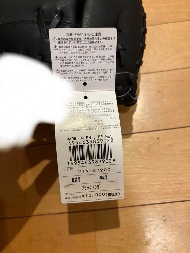 ミズノ 軟式グローブ 黒 一塁手用