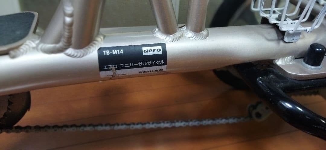 【ノーパンクタイヤ】四輪輪自転車 クークル
