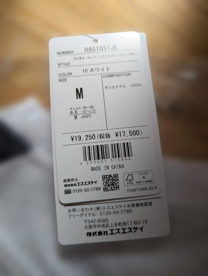 【新品未使用】ジェフ千葉 2024オーセンFP2ndユニフォーム 77番 M