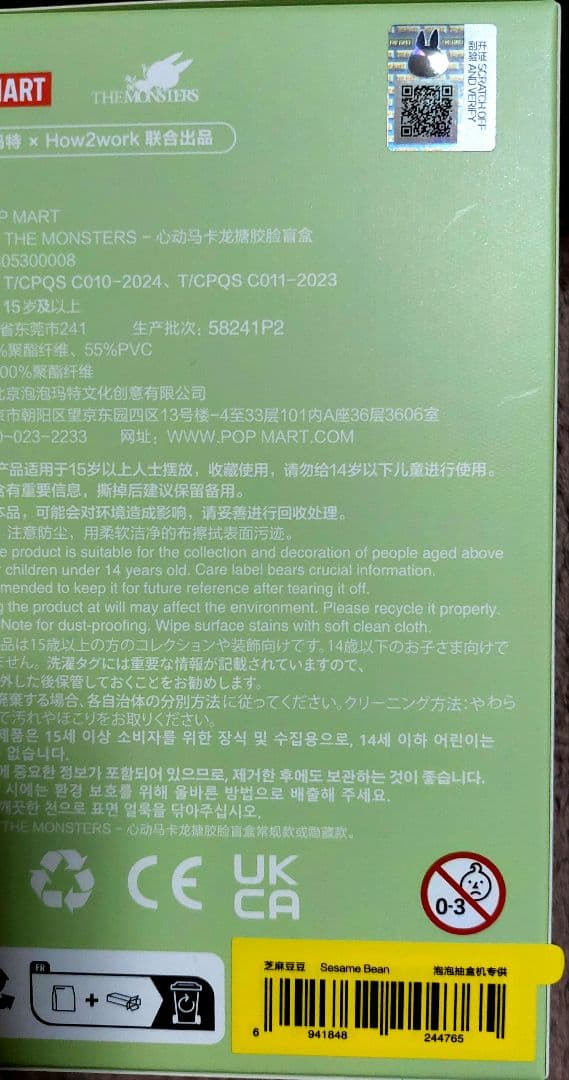 正規品　新品未開封　ラブブ　マカロン　GreenGrape SesameBean