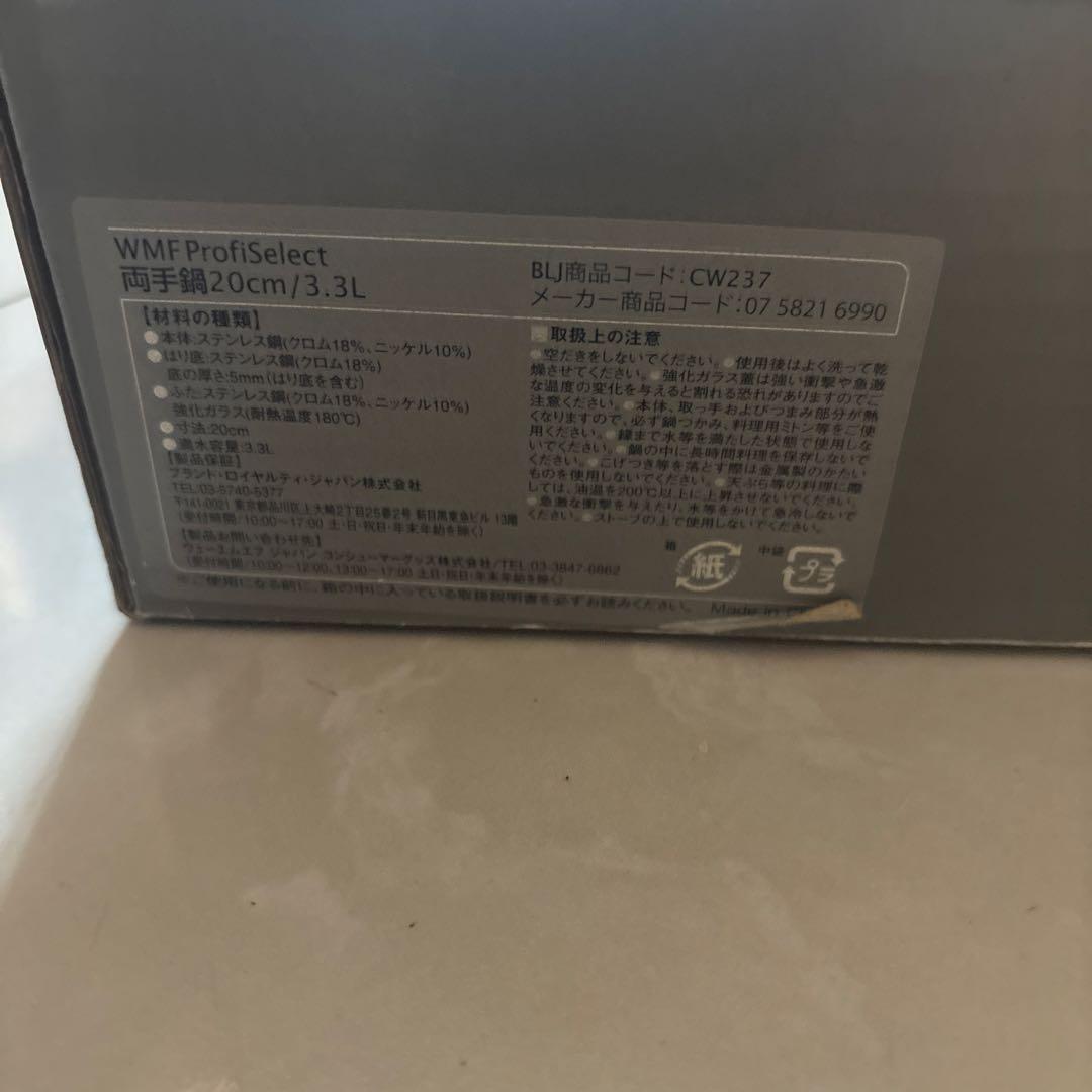 WMF Profiselect 両手鍋 20㎝