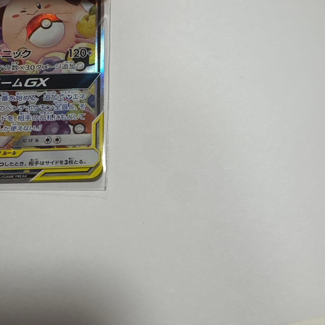【美品】トゲピー＆ピィ＆ププリンGX SR TAG TEAM ポケモンカード
