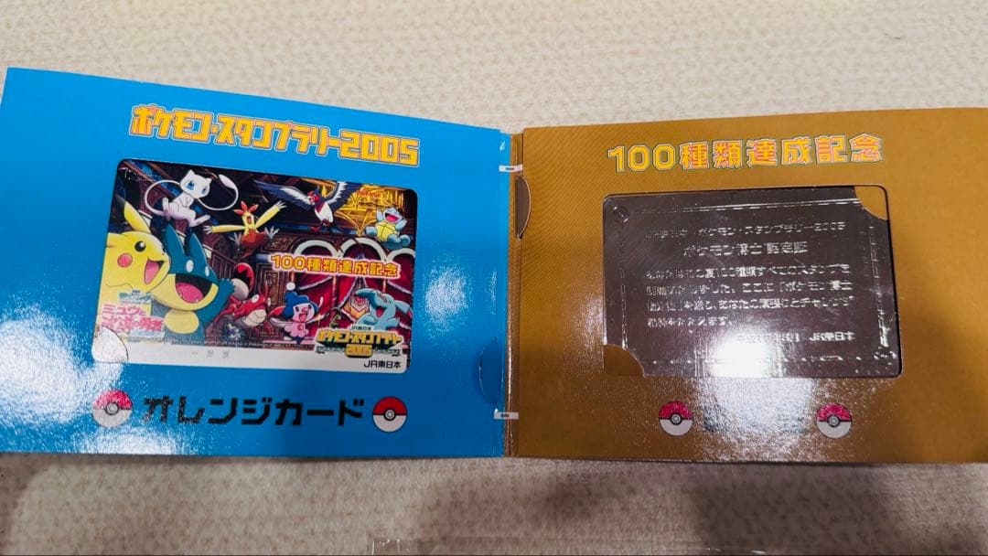 2005年JR東日本　ポケモンスタンプラリー100種類完全制覇　記念品