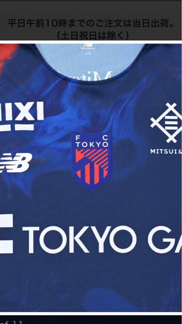 FC東京 New Balance 長袖シャツ　２０２６　4XL