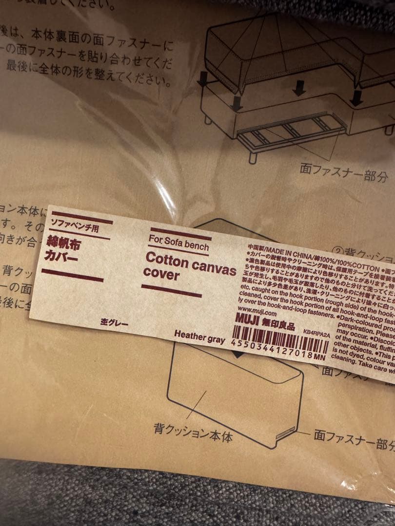 MUJI 無印良品 ソファーベンチ オットマン カバーセット
