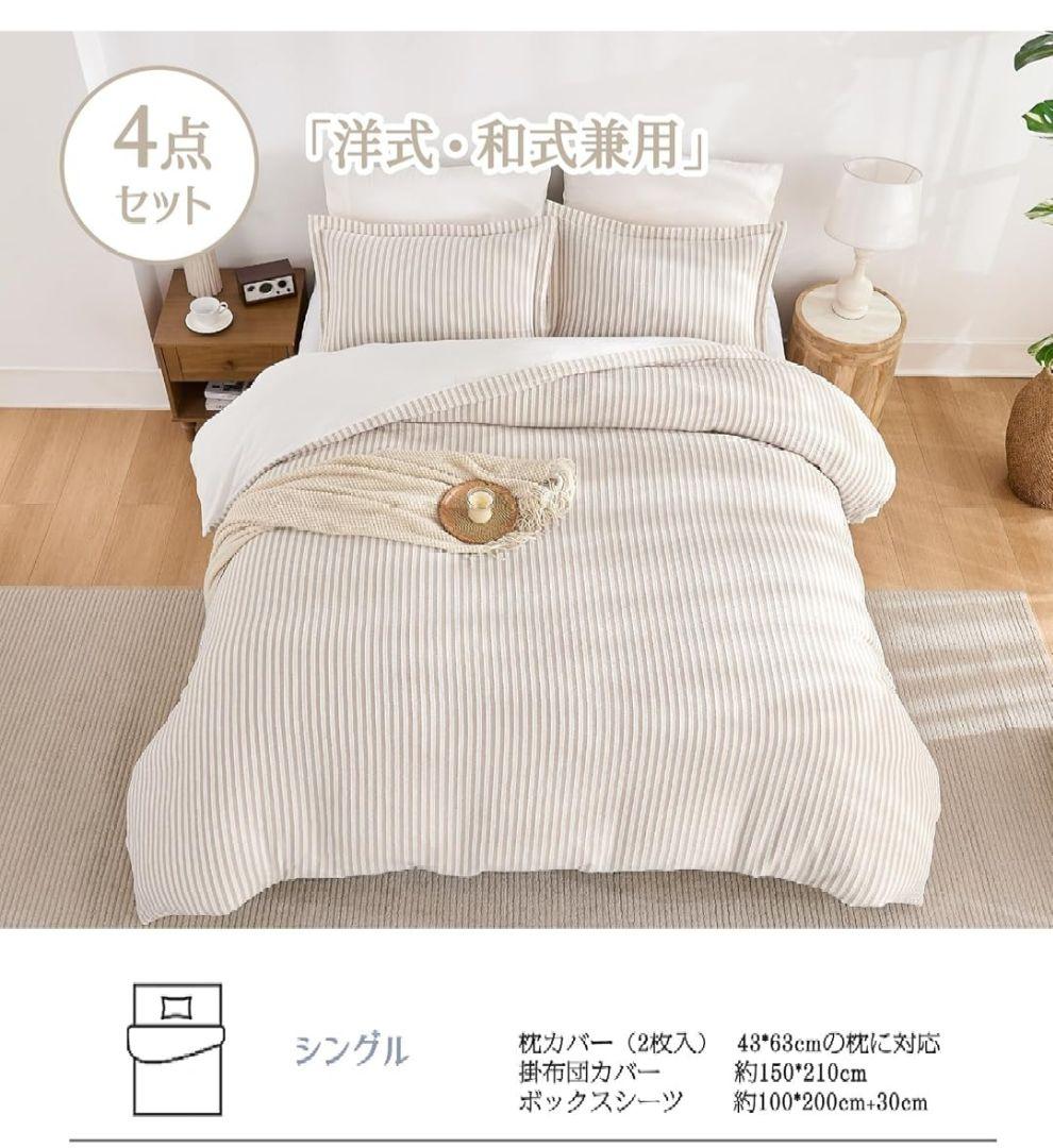 MILDLY マイルドリー 布団カバーセット