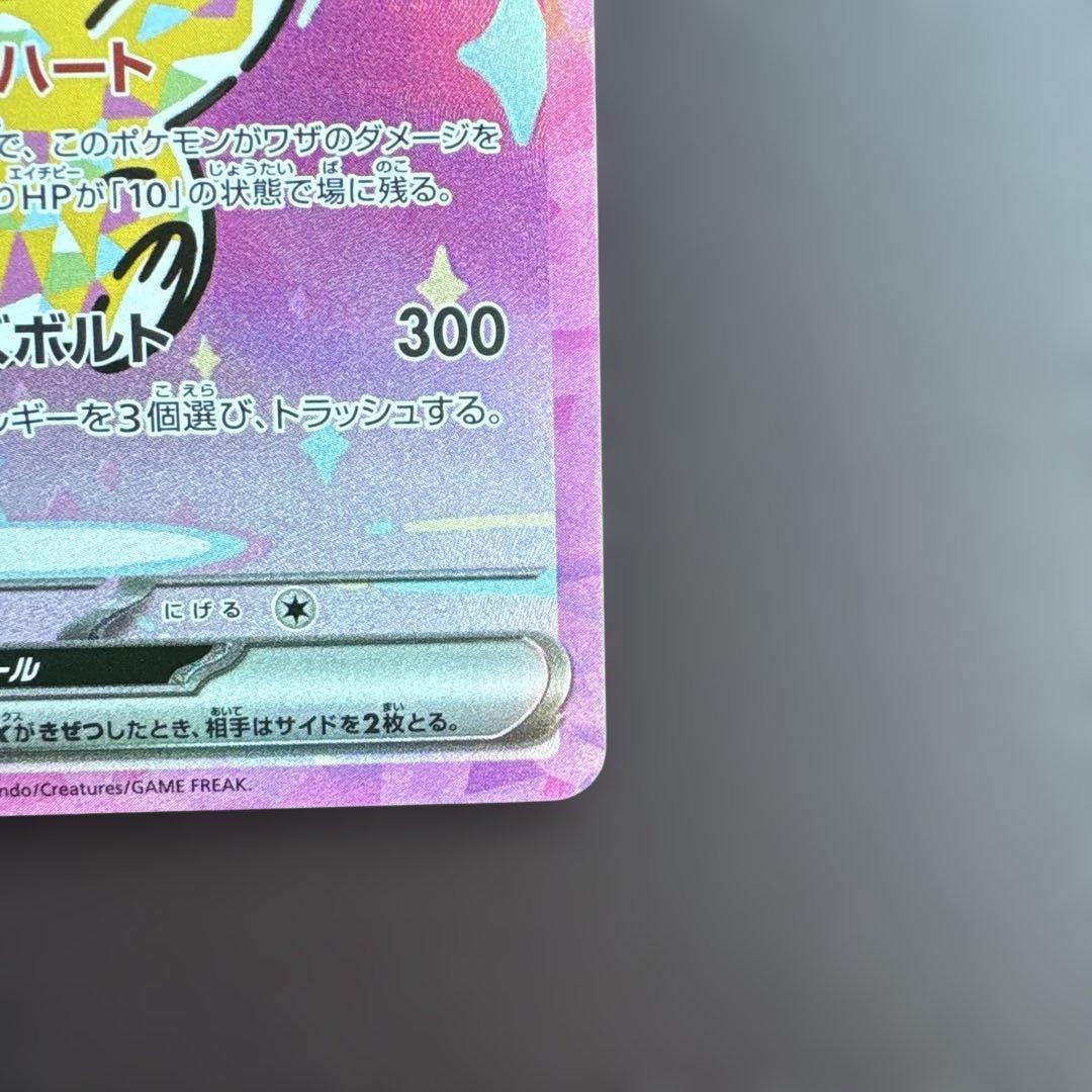 【極美品】ピカチュウex SAR MEGAドリームex
