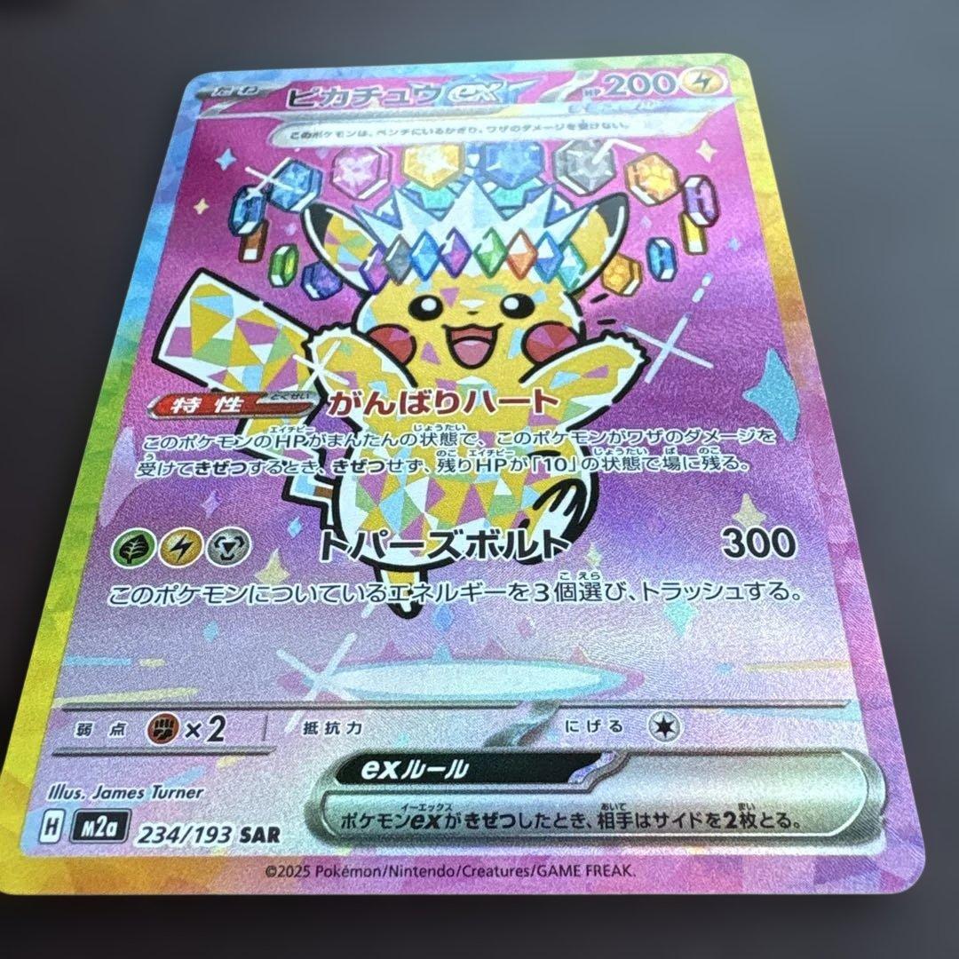 【極美品】ピカチュウex SAR MEGAドリームex
