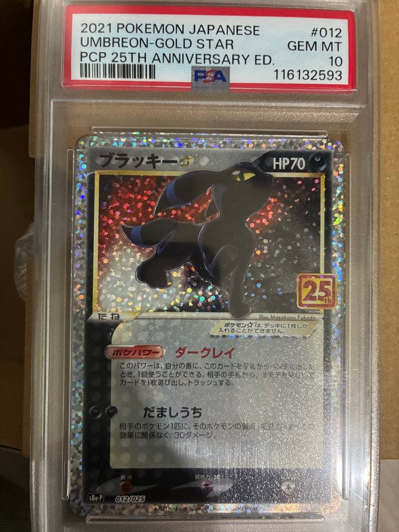 2021 ポケモンカード ブラッキーゴールドスター25周年　25th