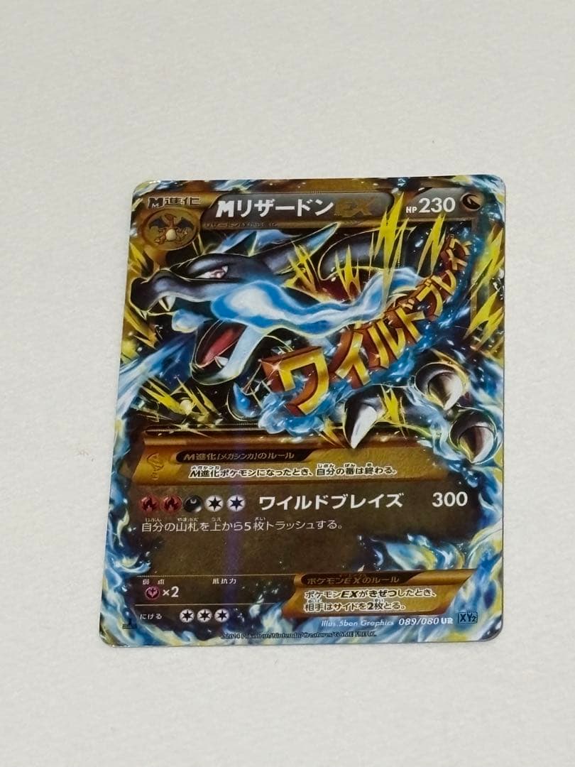 MリザードンEX UR XY2 ワイルドブレイズ
